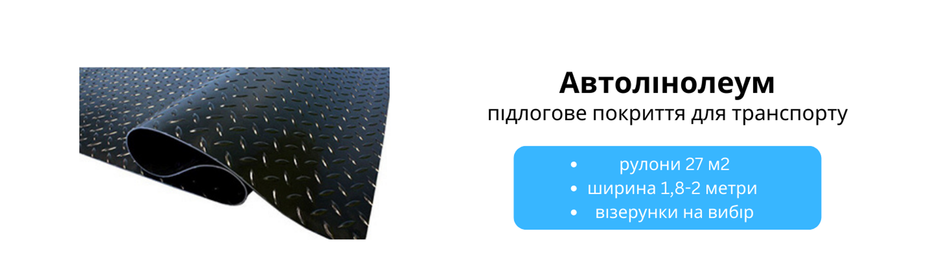 Автолин
