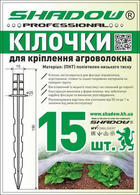 Комплект колышков для крепления агроволокна (15 штук)