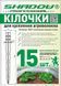 Комплект колышков для крепления агроволокна (15 штук)